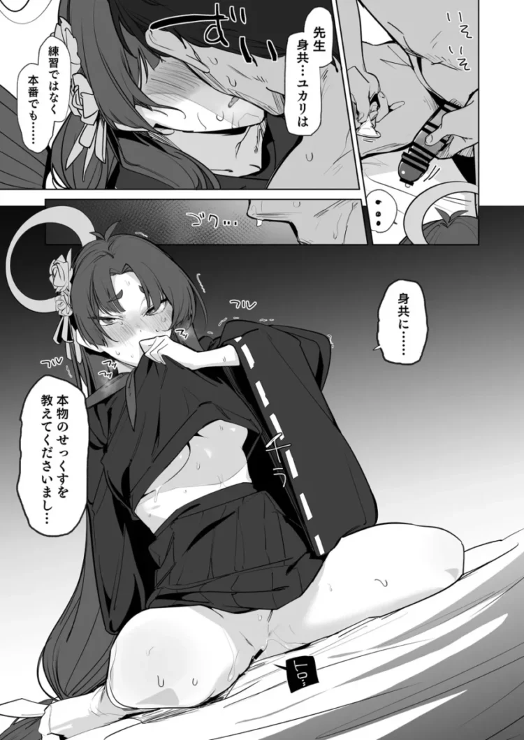 【ブルアカ エロ同人】勘解由小路ユカリが先生にHを嬉しそうに指導してもらう話(14)
