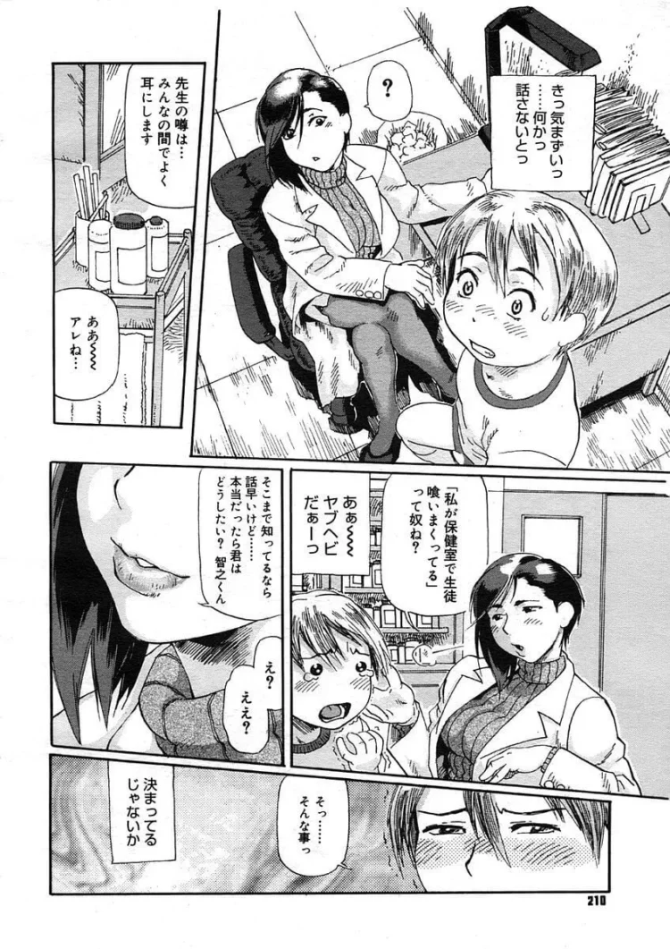 【エロ漫画】長谷円-とろけるとくこさん/BOX/先生アリ地獄【エロ同人 無料】_(48)
