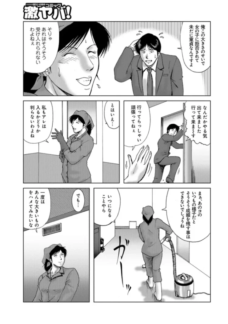 【おばさんエロ漫画】宇美山ミサキ-三十路浮気妻01【エロ同人 無料】_(11)