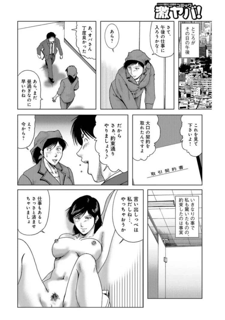 【おばさんエロ漫画】宇美山ミサキ-三十路浮気妻01【エロ同人 無料】_(12)
