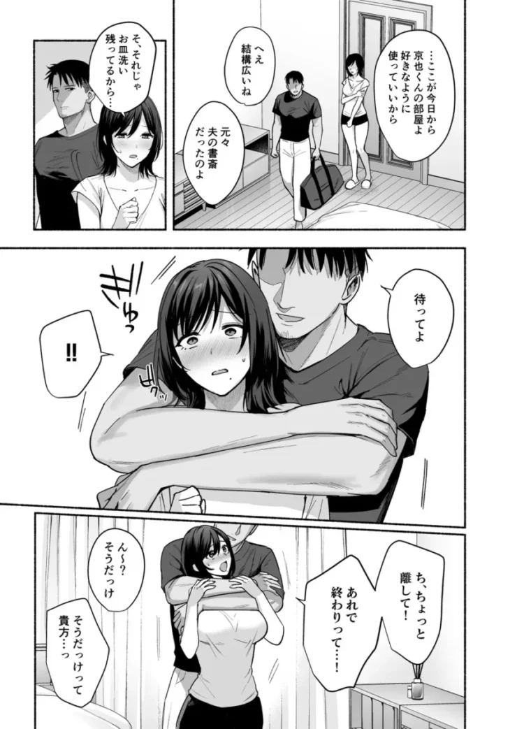 【エロ同人】AMAM/雨あられ-雌ノ家～妻ハ乱レ奪ワレル～【エロ漫画 無料】_(16)