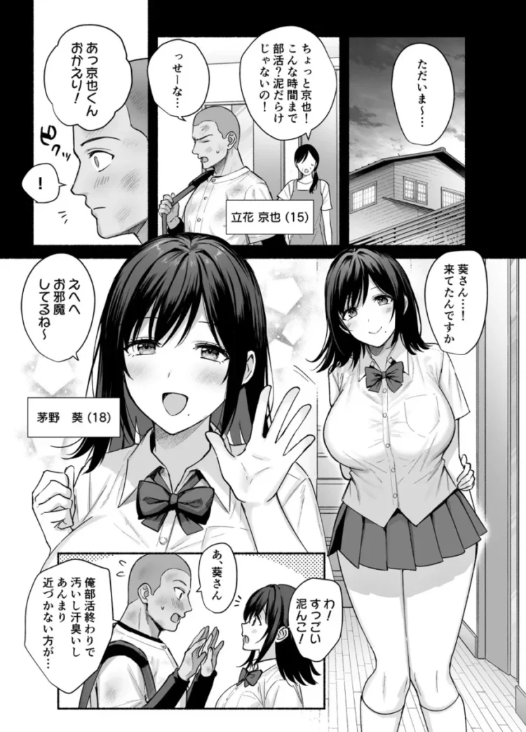 【エロ同人】AMAM/雨あられ-雌ノ家～妻ハ乱レ奪ワレル～【エロ漫画 無料】_(4)