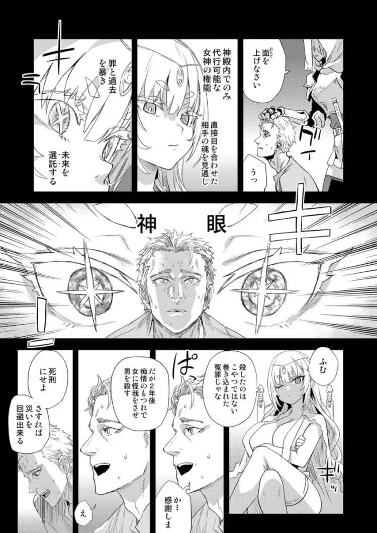 【エロ同人】Fatalpulse/朝凪-VictimGirls 千年生き続けた女神代行者【エロ漫画 無料】_(4)