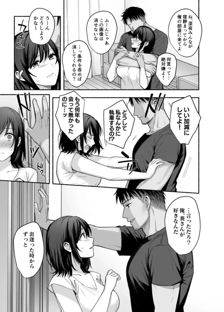 【エロ同人】AMAM/雨あられ-雌ノ家～妻ハ乱レ奪ワレル～【エロ漫画 無料】_(18)