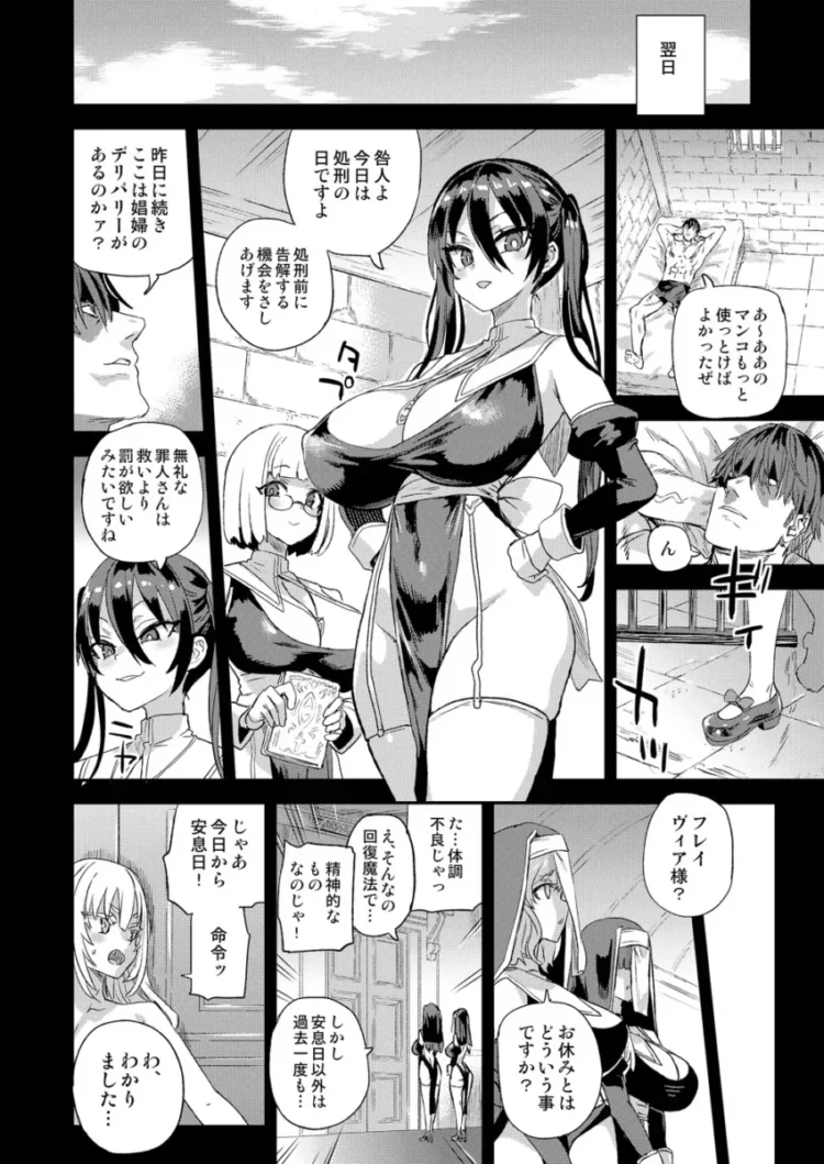 【エロ同人】Fatalpulse/朝凪-VictimGirls 千年生き続けた女神代行者【エロ漫画 無料】_(27)