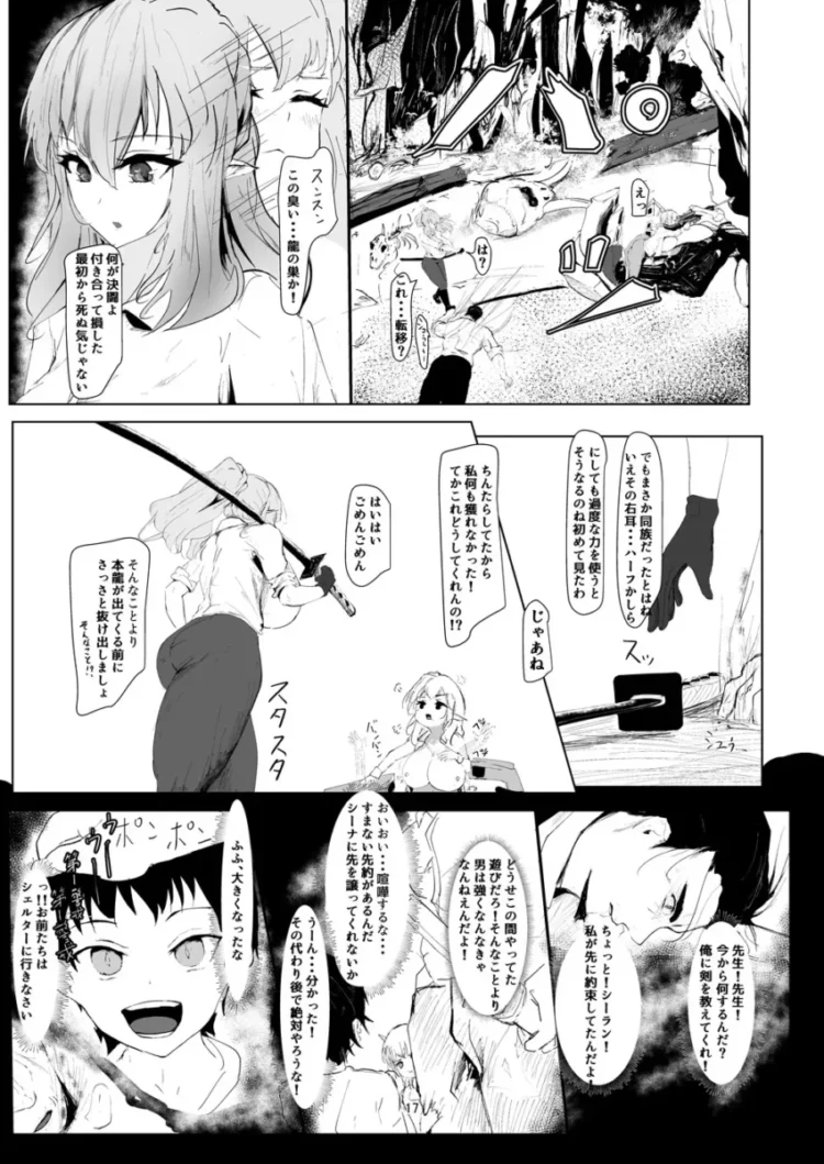 【エロ同人】ぬるま湯/ヌルンヌルンティウス-弱肉強食【エロ漫画 無料】_(16)