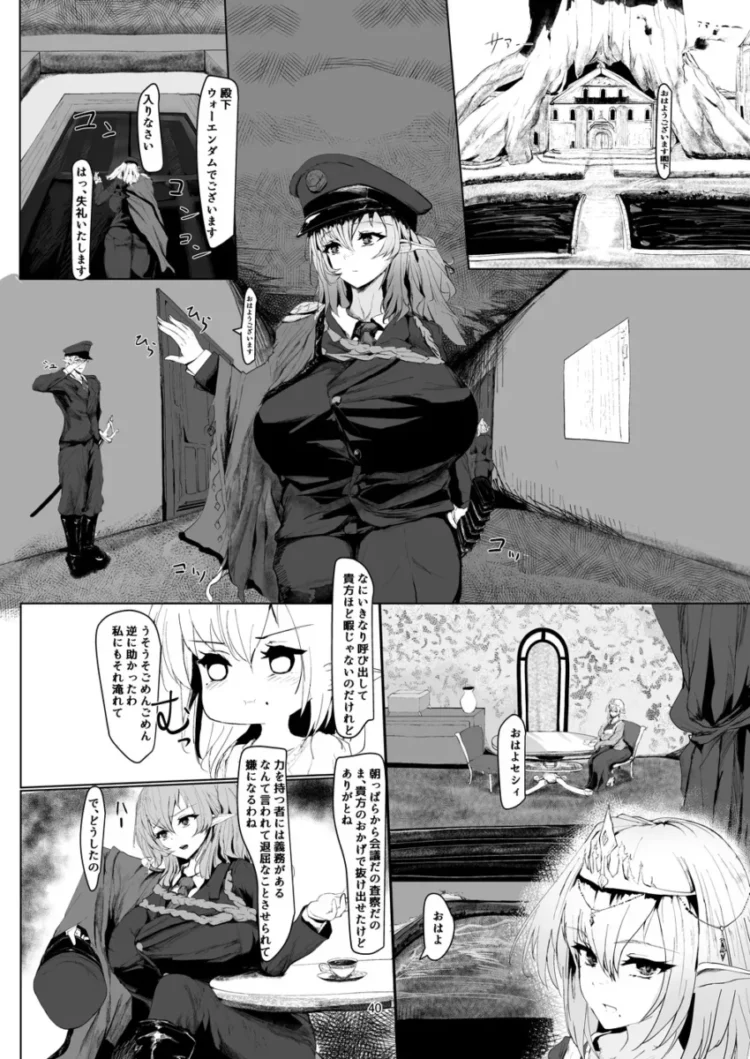 【エロ同人】ぬるま湯/ヌルンヌルンティウス-弱肉強食【エロ漫画 無料】_(39)