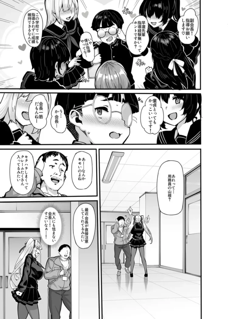【エロ同人】しおこんぶ-白山華凜のシドウ制度1【エロ漫画 無料】_(4)