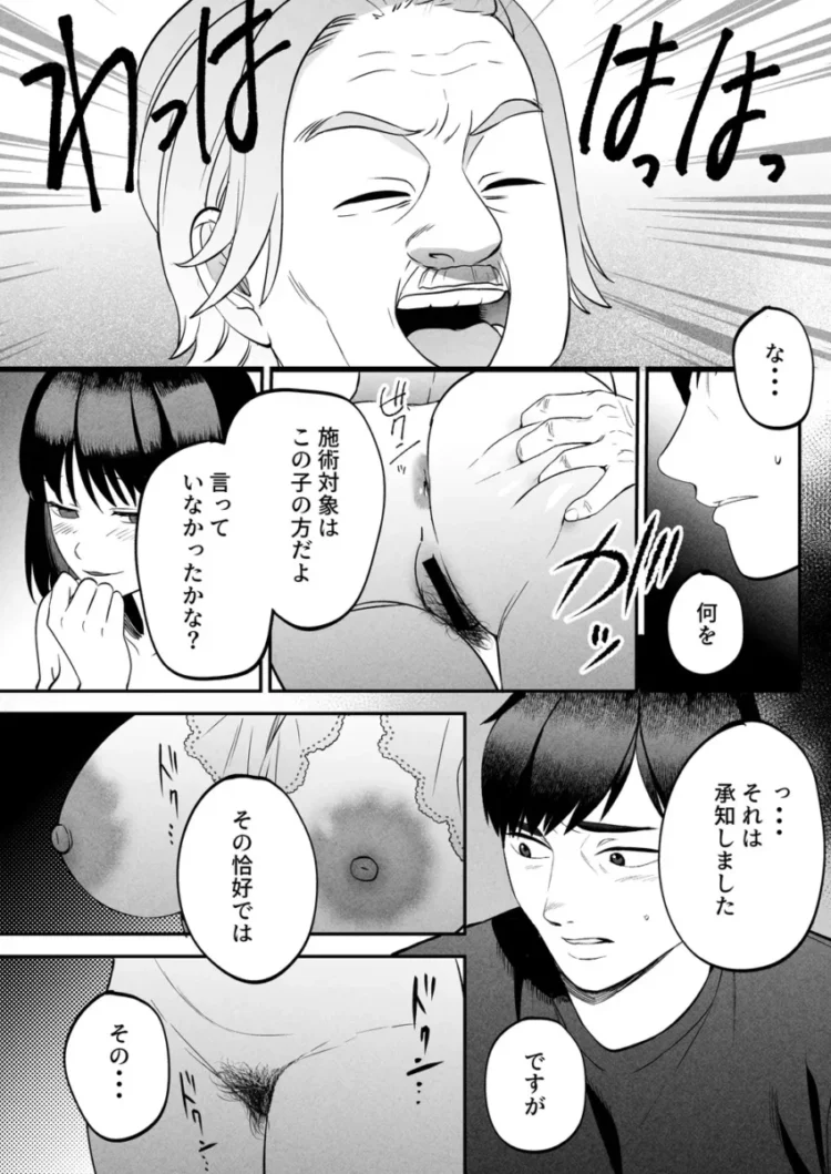 【エロ同人】まんま屋/さめまんま-性体師～私の妻を抱いてくれ～【エロ漫画 無料】_(25)
