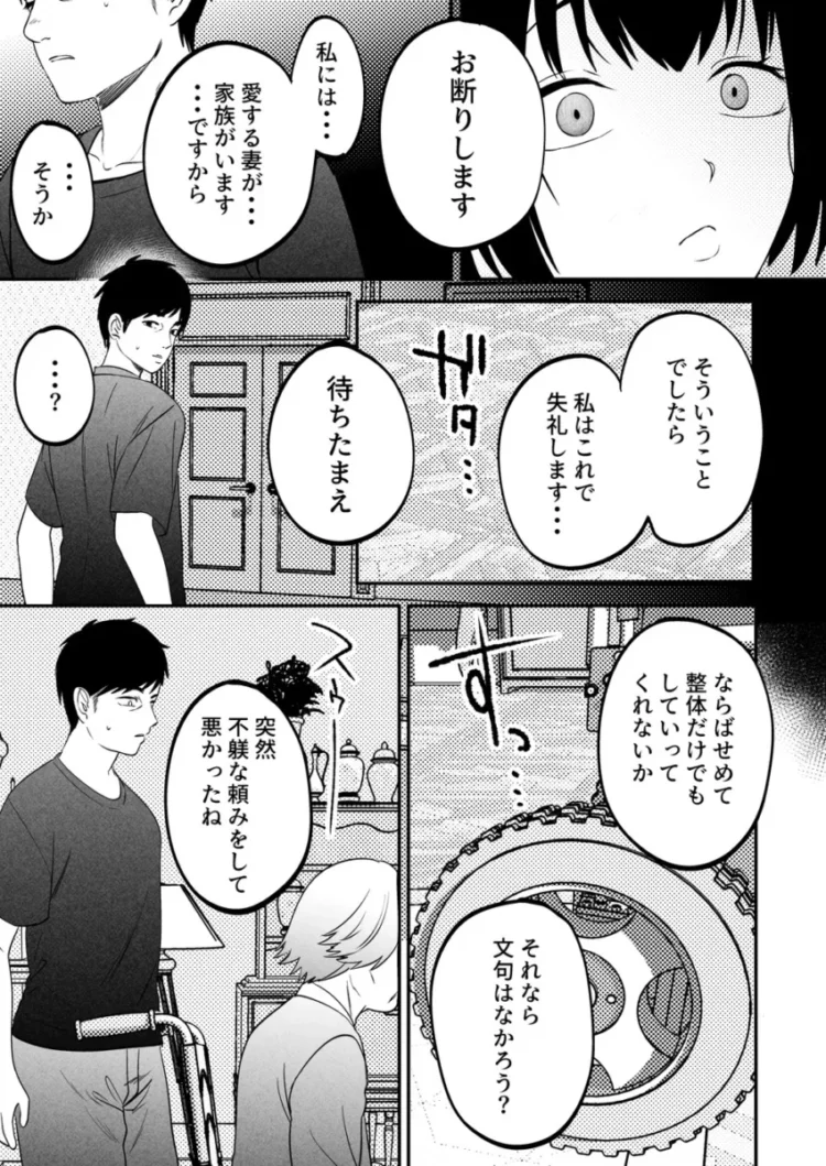 【エロ同人】まんま屋/さめまんま-性体師～私の妻を抱いてくれ～【エロ漫画 無料】_(30)