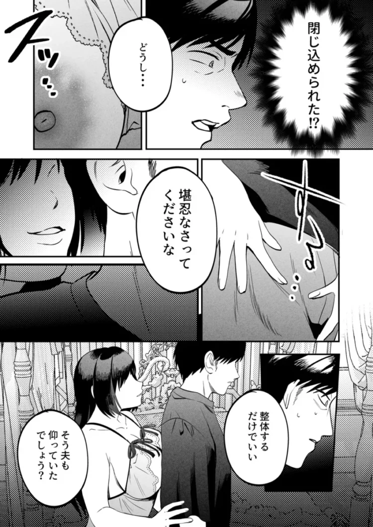 【エロ同人】まんま屋/さめまんま-性体師～私の妻を抱いてくれ～【エロ漫画 無料】_(32)