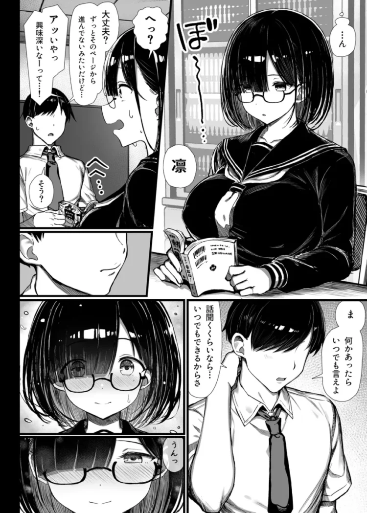【エロ同人】もすきーと音/ぐれーともす-文学少女は染められる【エロ漫画 無料】_(19)