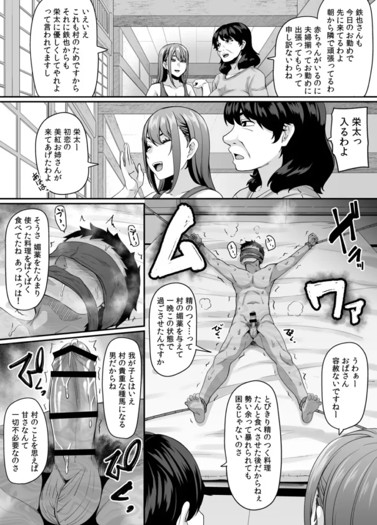 【エロ同人】女余り村の淫習 ～男は十人孕ませて一人前という田舎の風潮～【エロ漫画 無料】_(12)