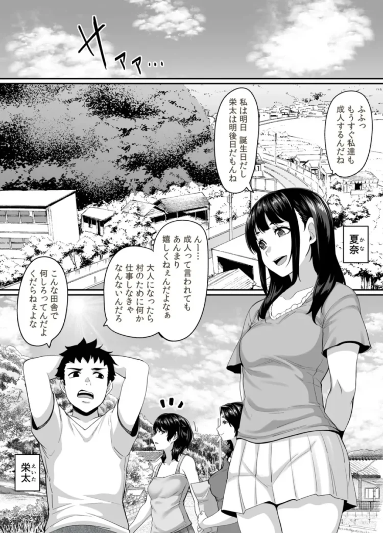 【エロ同人】女余り村の淫習 ～男は十人孕ませて一人前という田舎の風潮～【エロ漫画 無料】_(2)