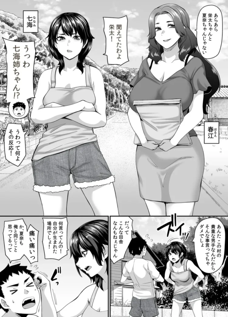 【エロ同人】女余り村の淫習 ～男は十人孕ませて一人前という田舎の風潮～【エロ漫画 無料】_(3)