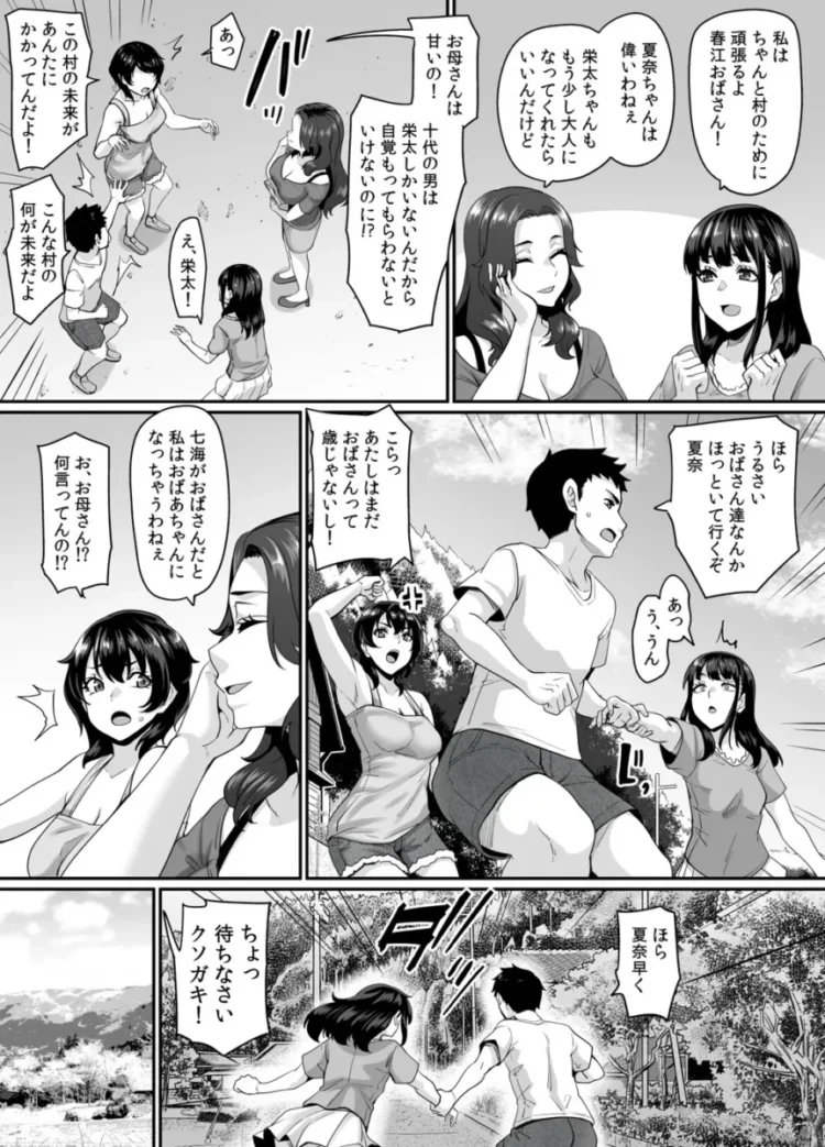 【エロ同人】女余り村の淫習 ～男は十人孕ませて一人前という田舎の風潮～【エロ漫画 無料】_(4)