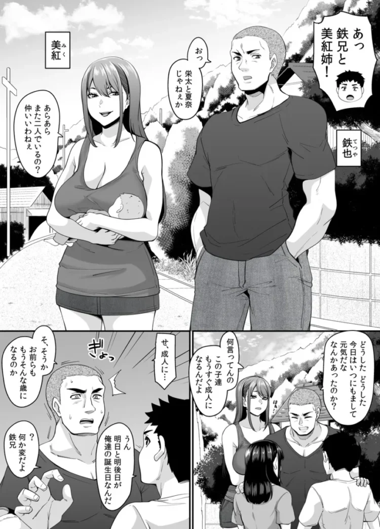 【エロ同人】女余り村の淫習 ～男は十人孕ませて一人前という田舎の風潮～【エロ漫画 無料】_(5)