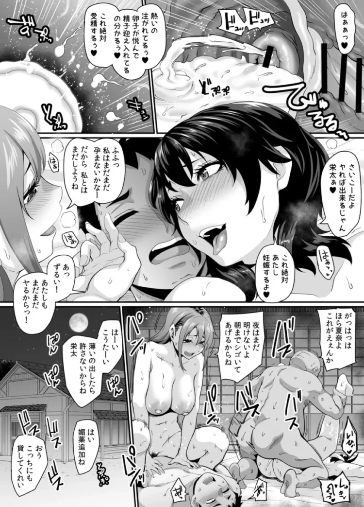【エロ同人】女余り村の淫習 ～男は十人孕ませて一人前という田舎の風潮～【エロ漫画 無料】_(66)