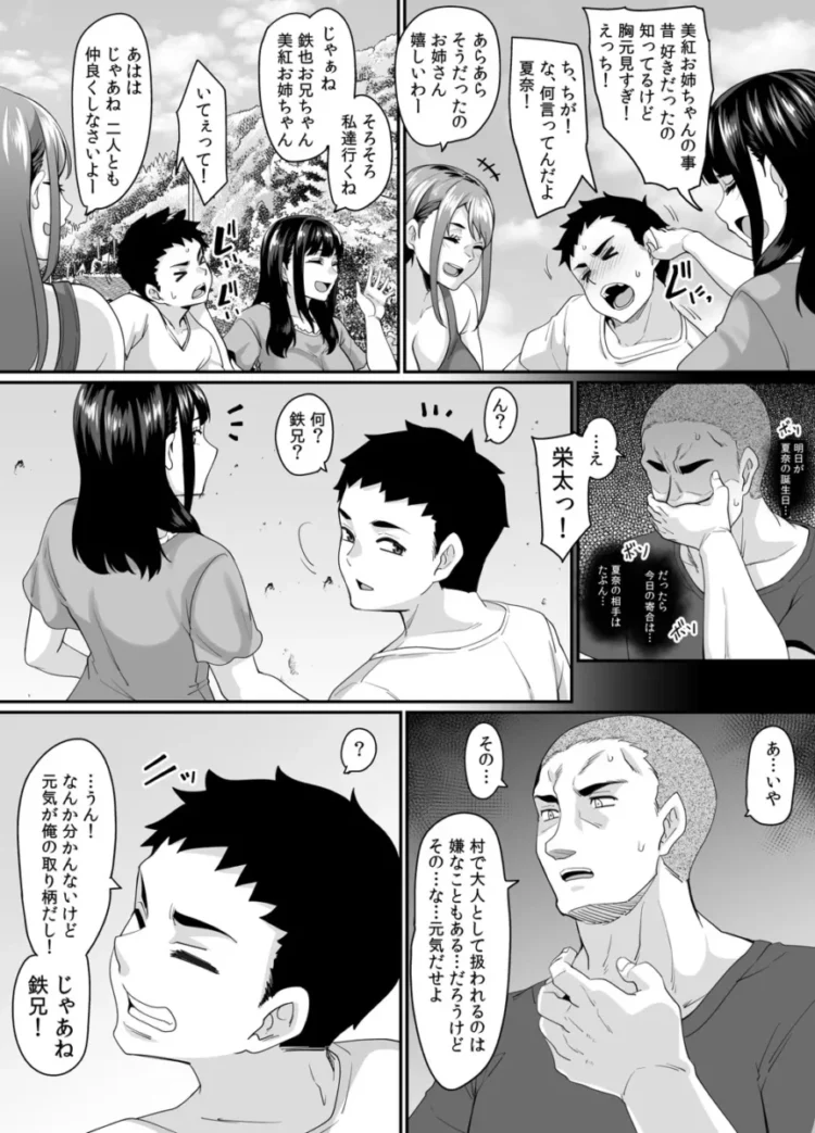 【エロ同人】女余り村の淫習 ～男は十人孕ませて一人前という田舎の風潮～【エロ漫画 無料】_(7)
