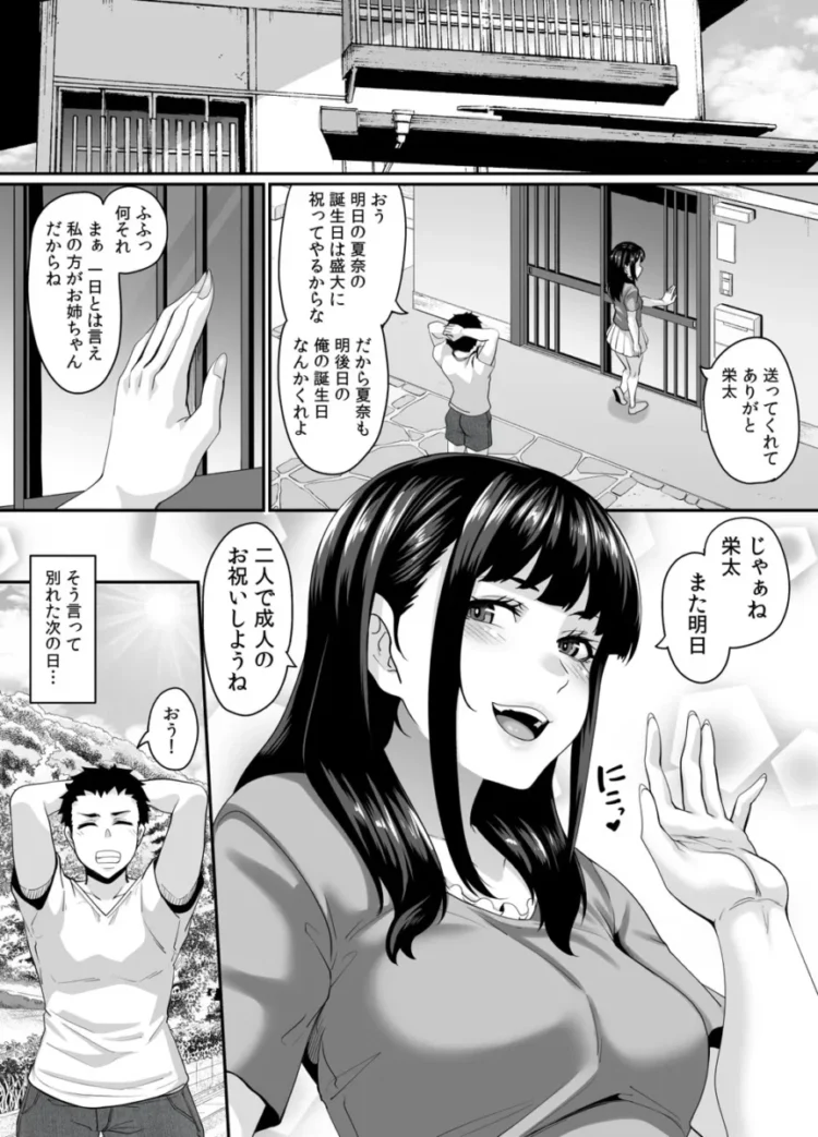 【エロ同人】女余り村の淫習 ～男は十人孕ませて一人前という田舎の風潮～【エロ漫画 無料】_(8)