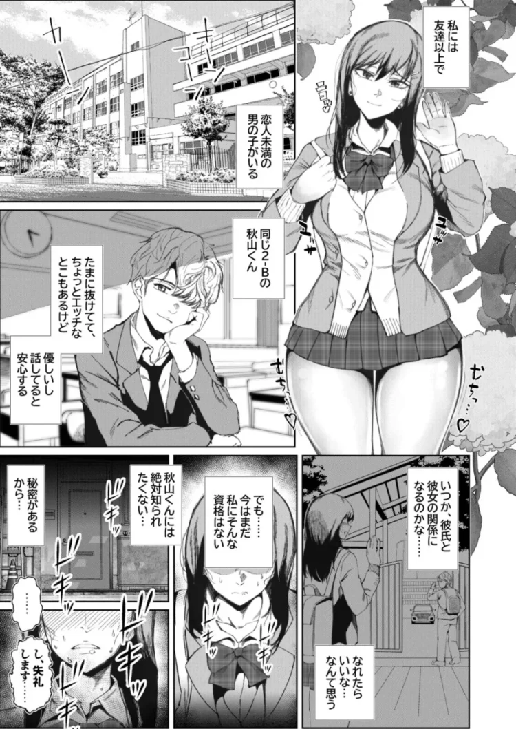 【エロ同人】JKの堕としかた -上-【エロ漫画 無料】_(50)