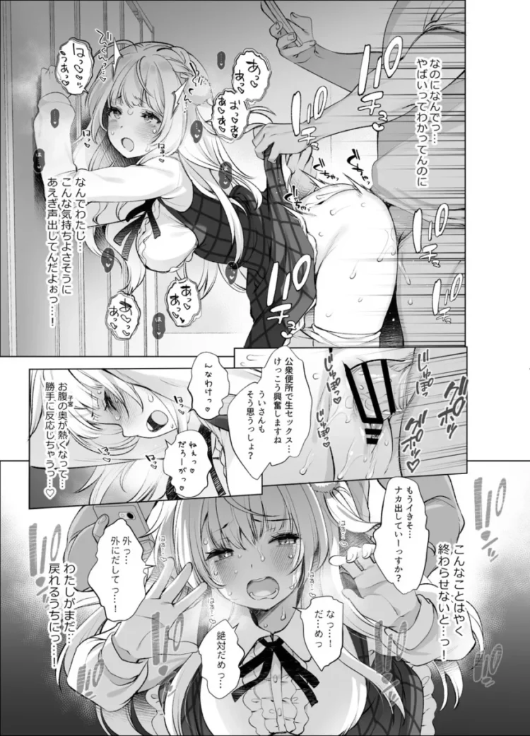 【Vtuber エロ同人/しぐれうい エロ漫画】アイドル神絵師快楽堕ちの記録【無料】(27)