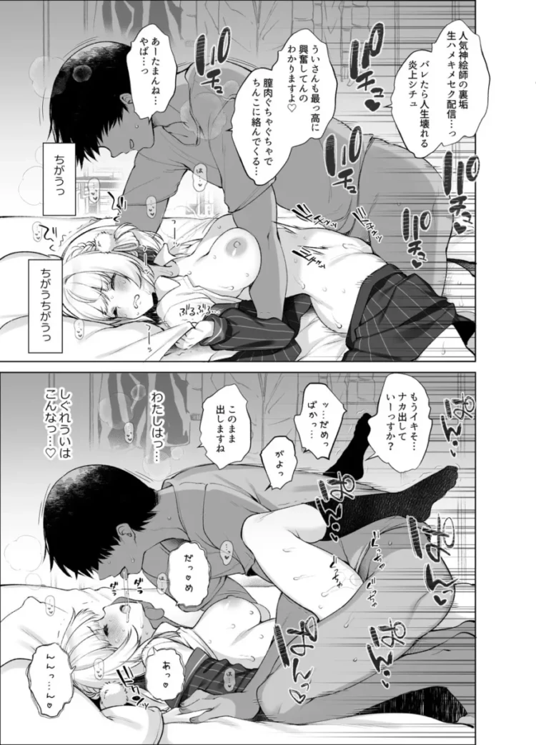 【Vtuber エロ同人/しぐれうい エロ漫画】アイドル神絵師快楽堕ちの記録【無料】(33)