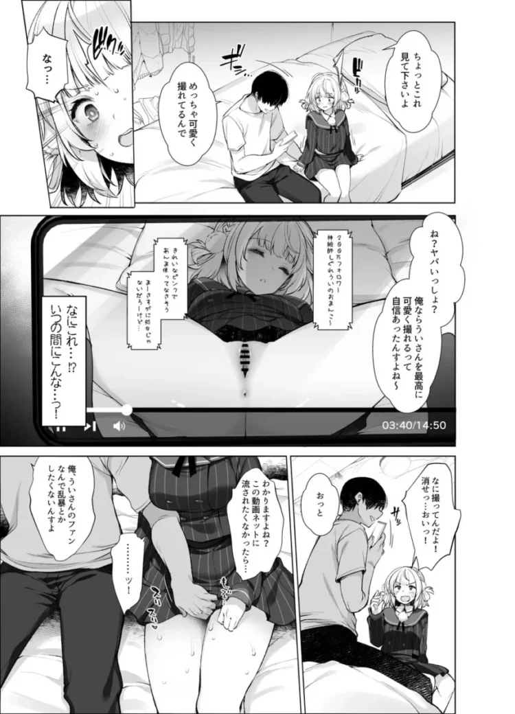 【Vtuber エロ同人/しぐれうい エロ漫画】アイドル神絵師快楽堕ちの記録【無料】(5)