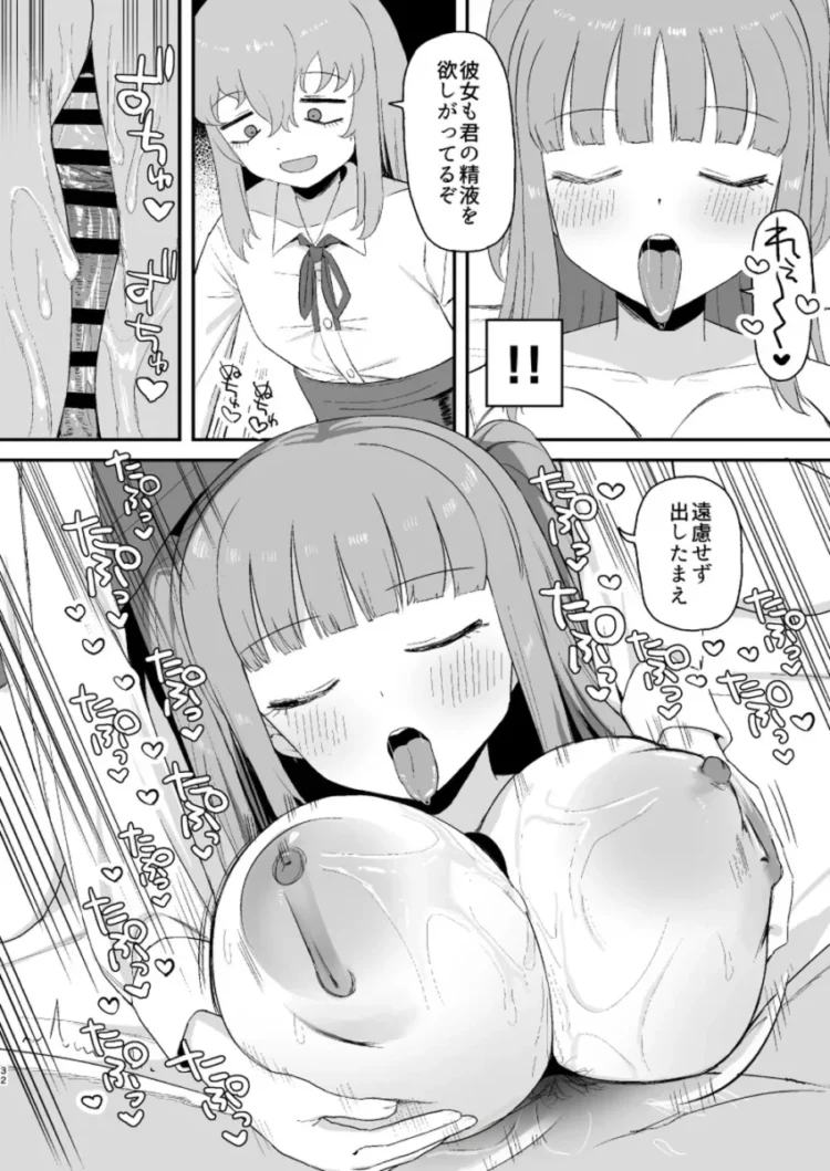 【エロ同人】サキュバスが寝ている間に【エロ漫画 無料】(31)
