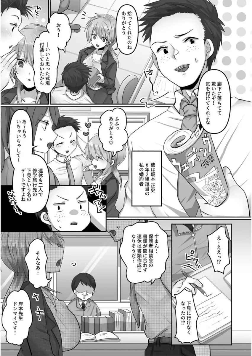 【エロ漫画】穢されたワタシ…【エロ同人 無料】