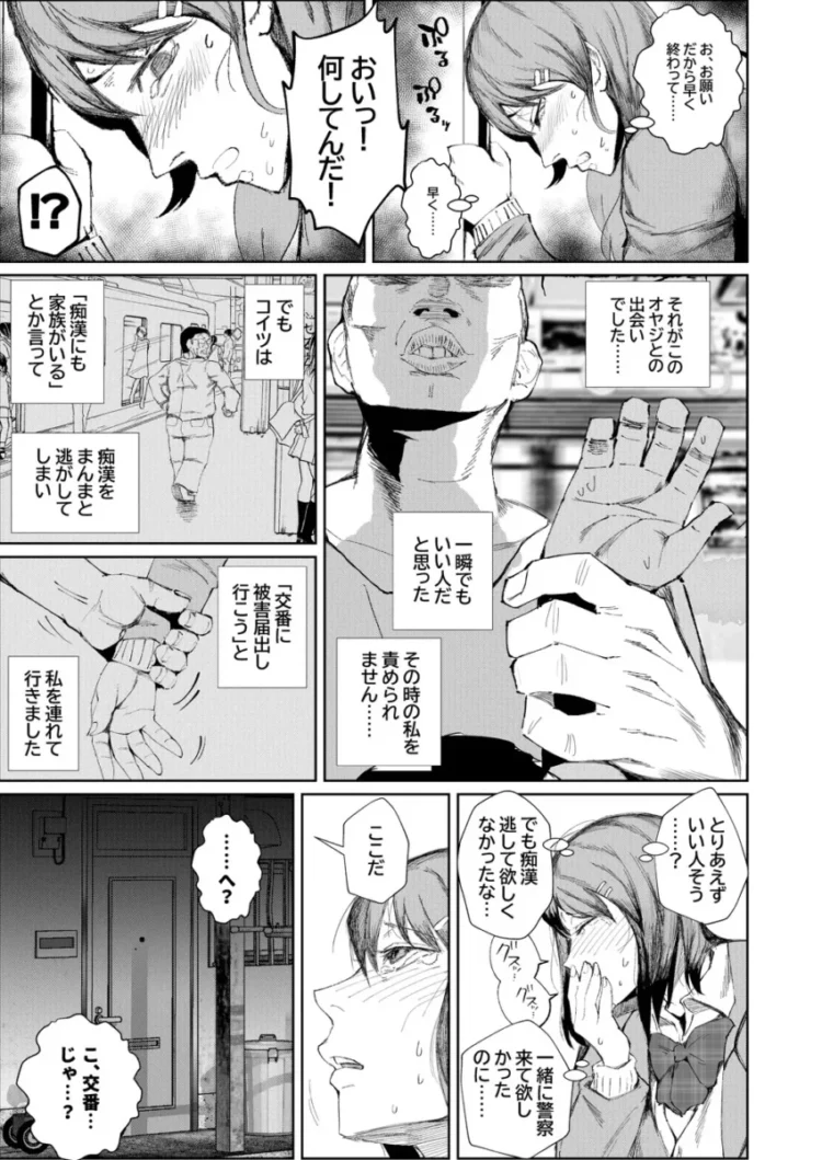 【エロ同人】JKの堕としかた -上-【エロ漫画 無料】_(54)