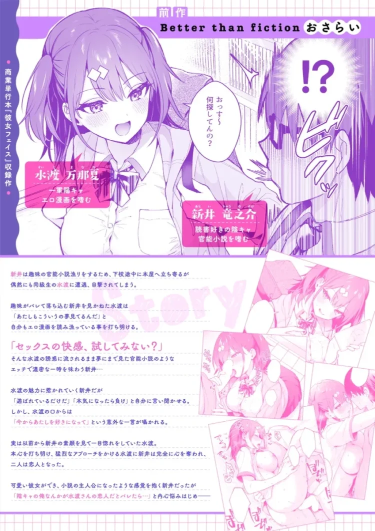 【エロ同人】エロ小説みたいな青春Hを水渡さんと【エロ漫画 無料】(2)