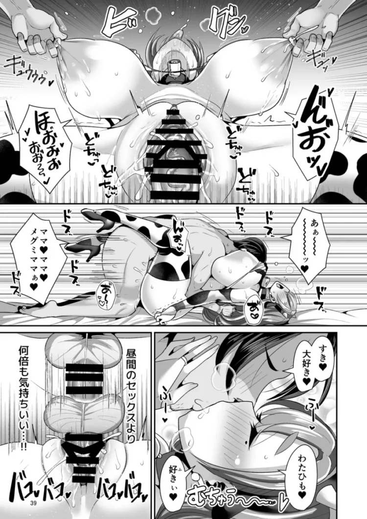 【エロ同人】ゆるふわ巨乳の年下ママと愛されたかったおじさんの俺【エロ漫画 無料】_(39)