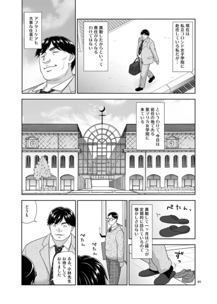 【エロ同人】性指導員のお仕事 番外編 好き放題ヤッてたらおっきくなってた。【エロ漫画 無料】(4)