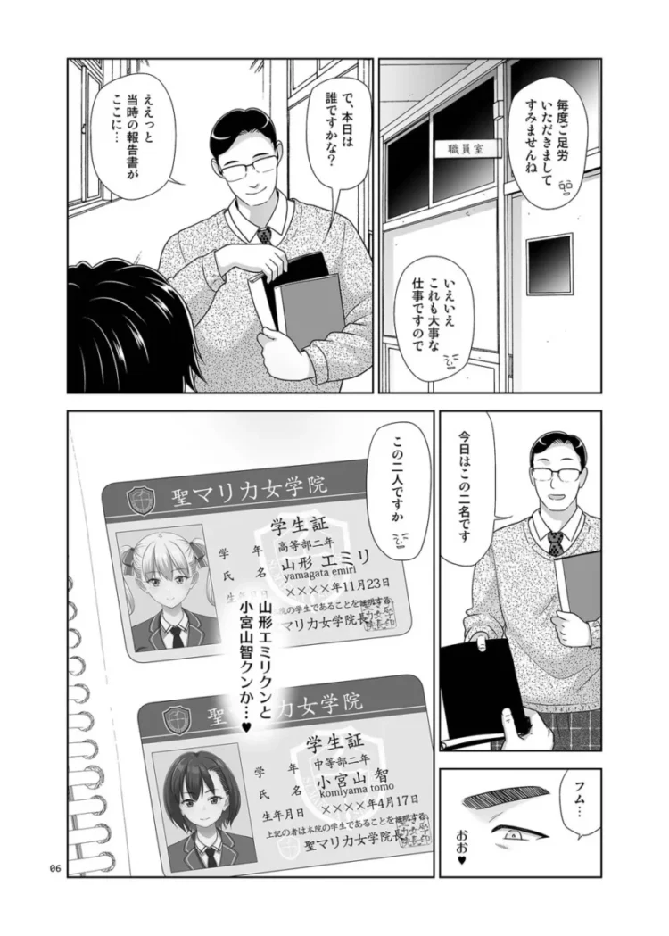 【エロ同人】性指導員のお仕事 番外編 好き放題ヤッてたらおっきくなってた。【エロ漫画 無料】(73)