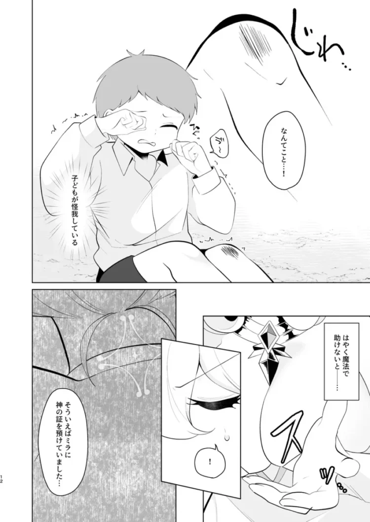 【エロ同人】天界を降りた日【エロ漫画 無料】(10)