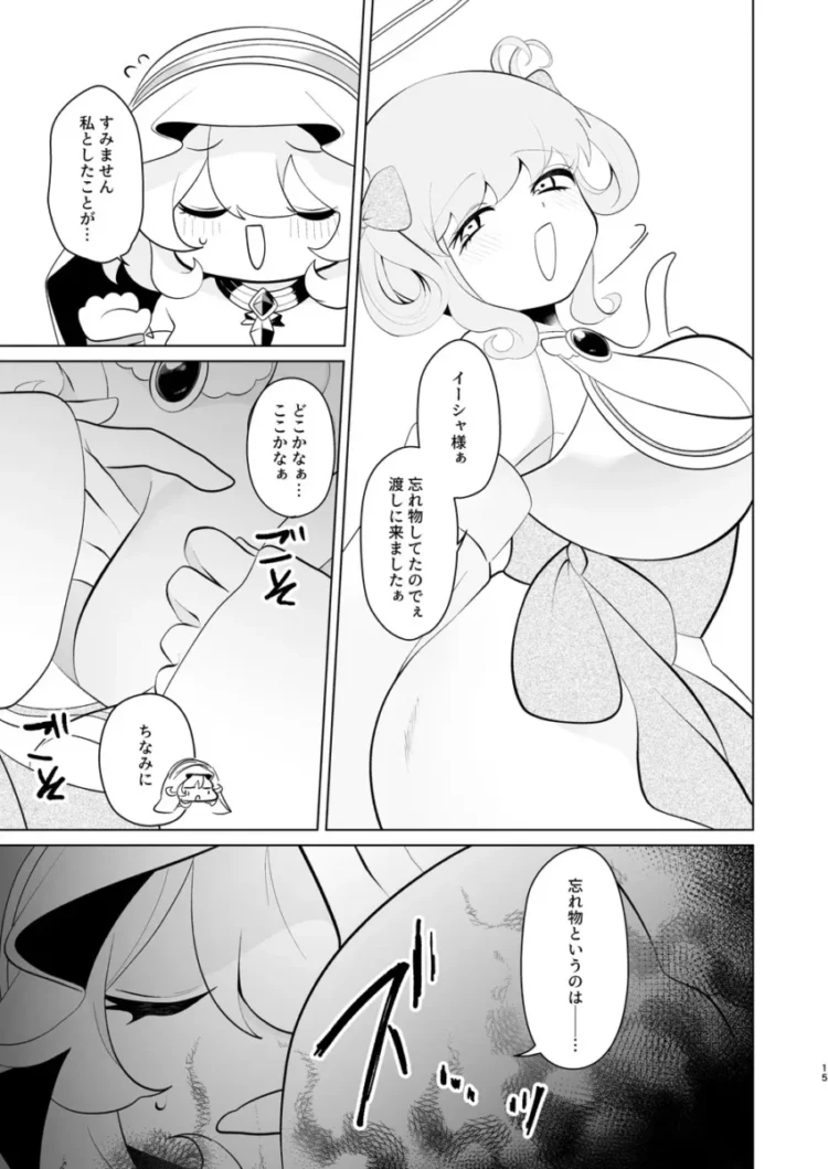 【エロ同人】天界を降りた日【エロ漫画 無料】(13)