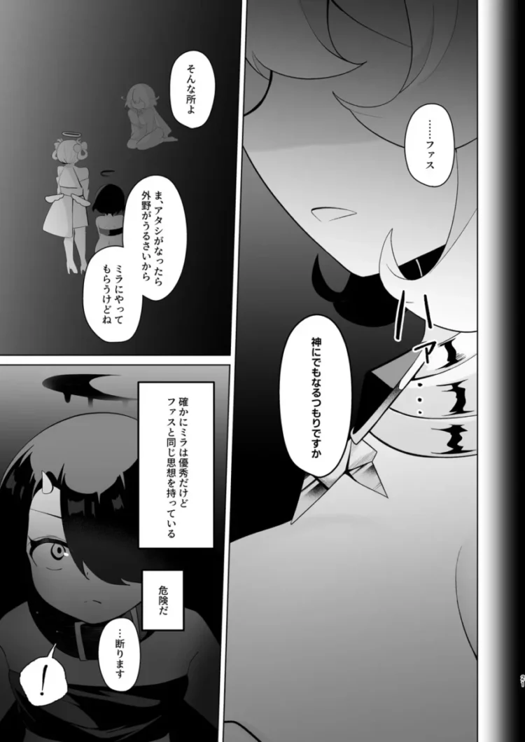 【エロ同人】天界を降りた日【エロ漫画 無料】(19)