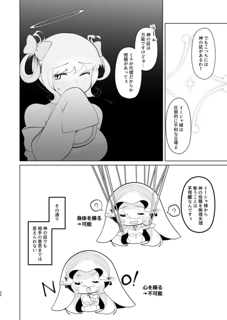 【エロ同人】天界を降りた日【エロ漫画 無料】(20)