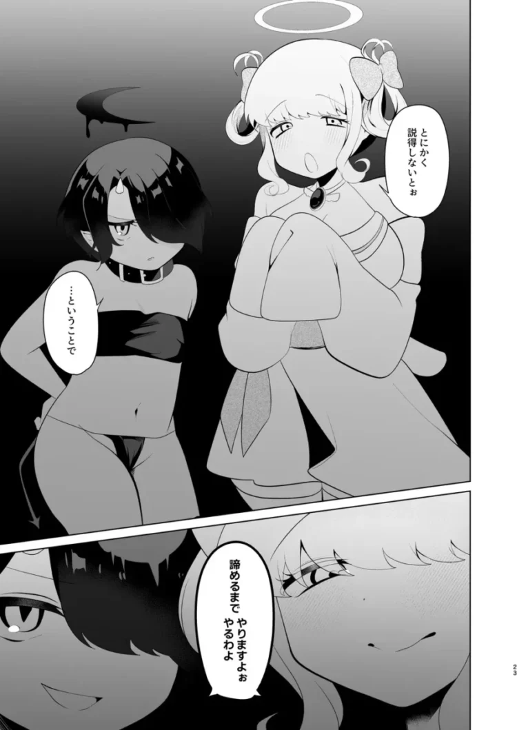 【エロ同人】天界を降りた日【エロ漫画 無料】(21)