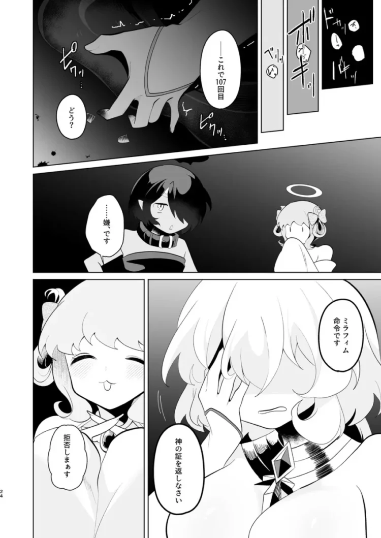 【エロ同人】天界を降りた日【エロ漫画 無料】(22)
