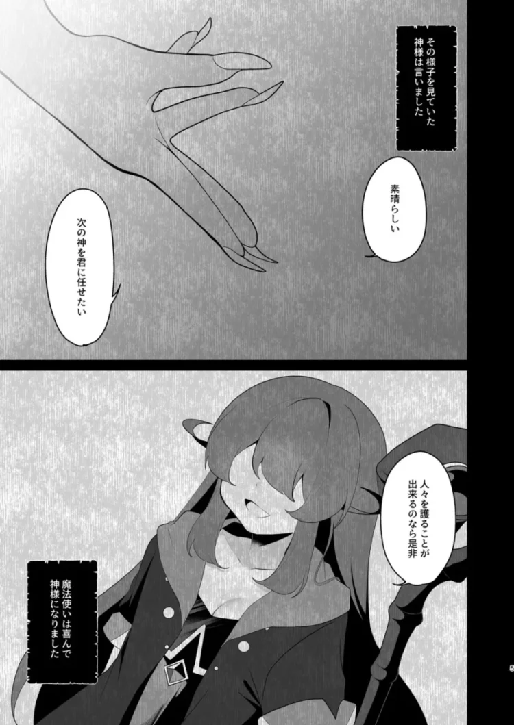 【エロ同人】天界を降りた日【エロ漫画 無料】(3)