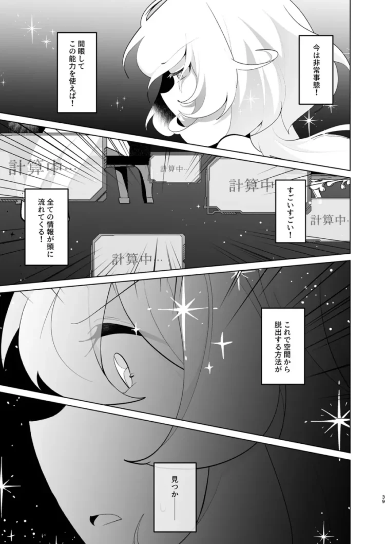 【エロ同人】天界を降りた日【エロ漫画 無料】(37)