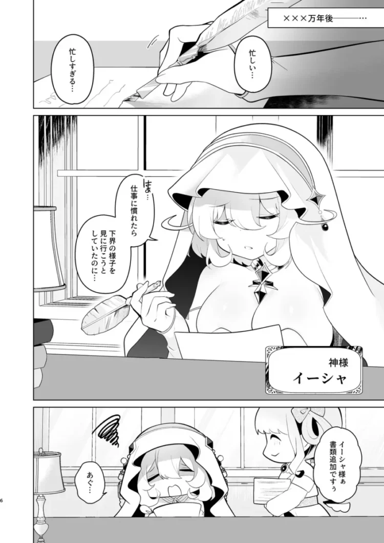 【エロ同人】天界を降りた日【エロ漫画 無料】(4)