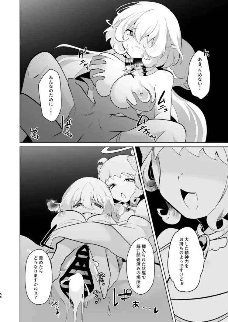 【エロ同人】天界を降りた日【エロ漫画 無料】(54)