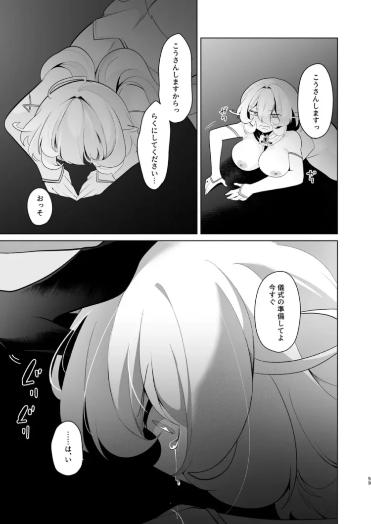 【エロ同人】天界を降りた日【エロ漫画 無料】(57)