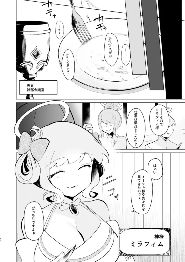 【エロ同人】天界を降りた日【エロ漫画 無料】(58)