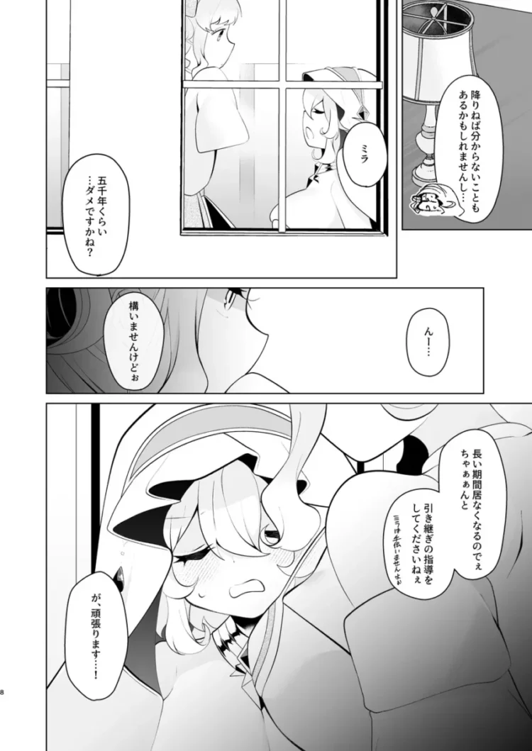 【エロ同人】天界を降りた日【エロ漫画 無料】(6)