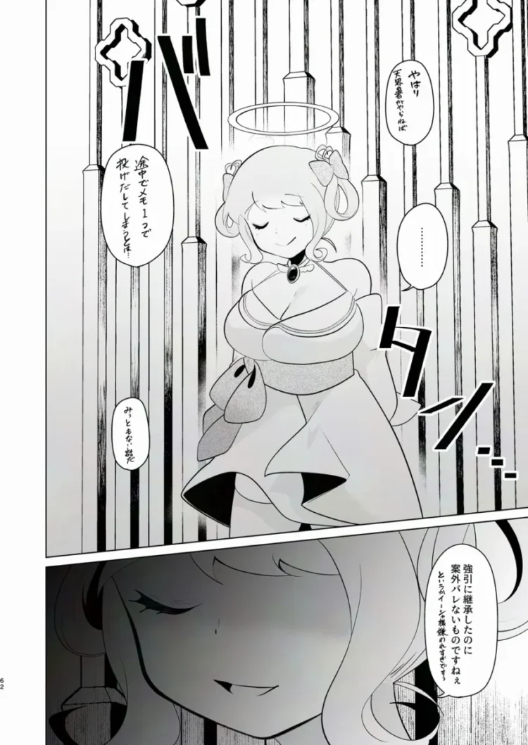 【エロ同人】天界を降りた日【エロ漫画 無料】(60)