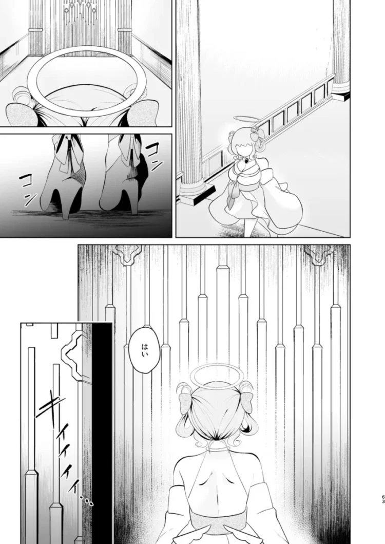 【エロ同人】天界を降りた日【エロ漫画 無料】(61)